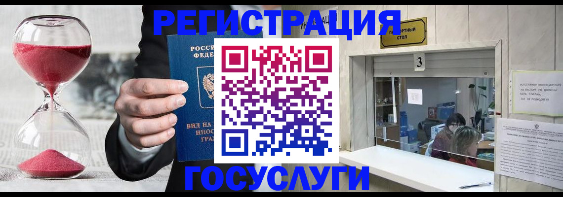 временная регистрация купить в Котельниках