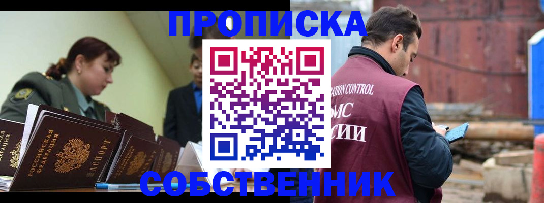 прописка 2025 в Котельниках